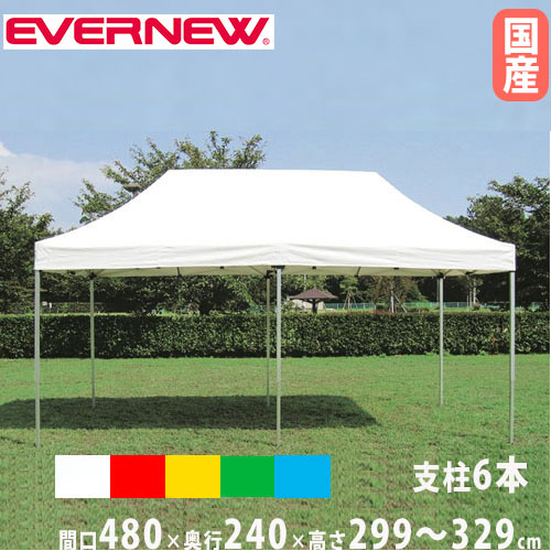 ワンタッチテント 2.4×4.8 エバニュー 間口480×奥行240cm 6本支柱 EKA734