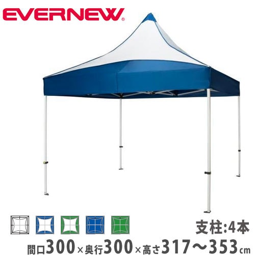 クイックテントAF 3.0×3.0 エバニュー 間口300×奥行300cm 4本支柱 EKA361