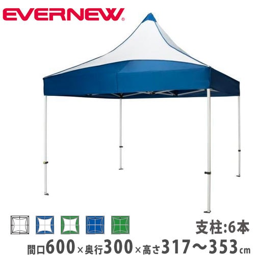 クイックテントAF 3.0×6.0 エバニュー 間口600×奥行300cm 6本支柱 EKA363