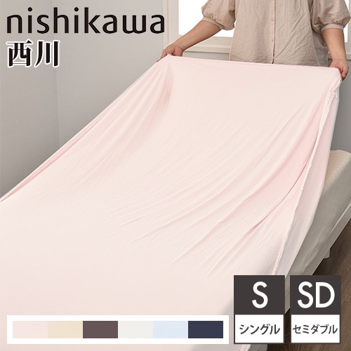 ベッドカバー 西川 シングル セミダブル 無地 PHT5020487
