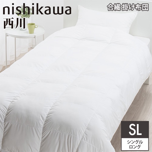 掛け布団 西川 シングルロング 幅150×奥行210cm 合繊 AB03280080