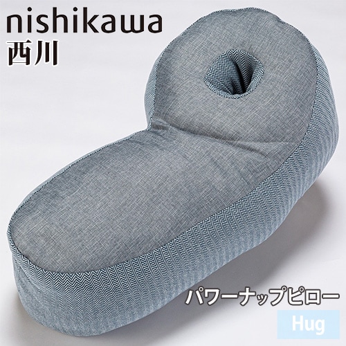 抱き枕 西川 Hug 昼寝枕 クッション QH91606000（商品番号：nk