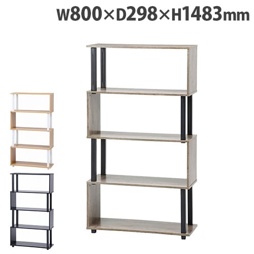ディスプレイラック 4段 幅800×奥行298×高さ1483mm S字 オープン