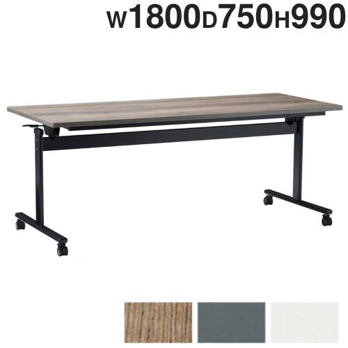 会議用テーブル 幅1800×奥行750×高さ990mm 作業台 ミーティングテーブル スタッキングテーブル FJT-B1875