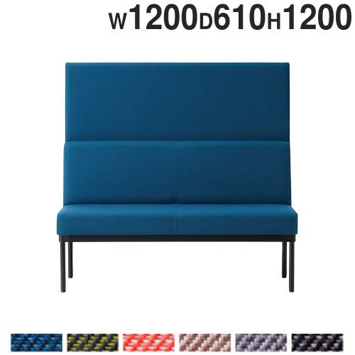 長椅子 幅1200×奥行610×高さ1200mm ロビーチェア ラウンジチェア ロビー用チェア LC-1212BP