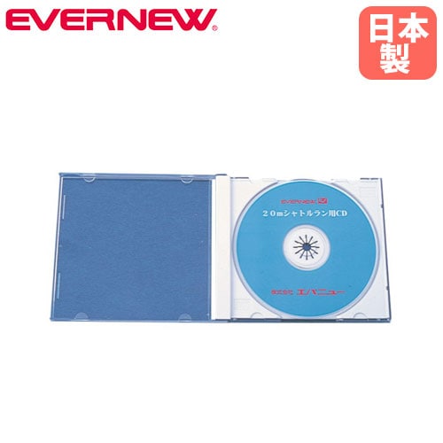 20mシャトルランテスト用CD エバニュー 体力テスト用CD 全身持久