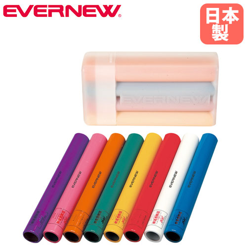 リレーバトン 8色セット エバニュー アルミ製 日本陸競技連盟検定品