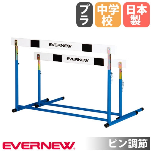 ハードル 折りたたみ式 中学校向 体育用品 運動用品 陸上用 体育 授業