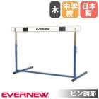 ハードル 中学校用 折りたたみ トレーニングハードル