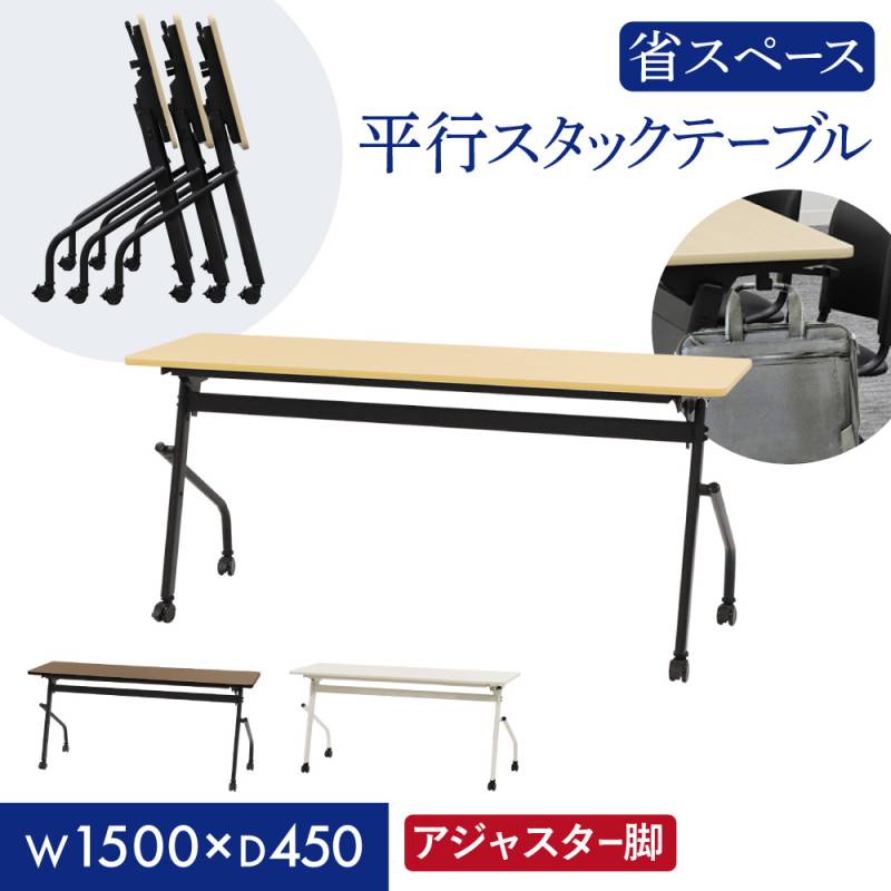 会議用テーブル 幕板なし 幅1800×奥行600mm 平行スタッキング ソフト