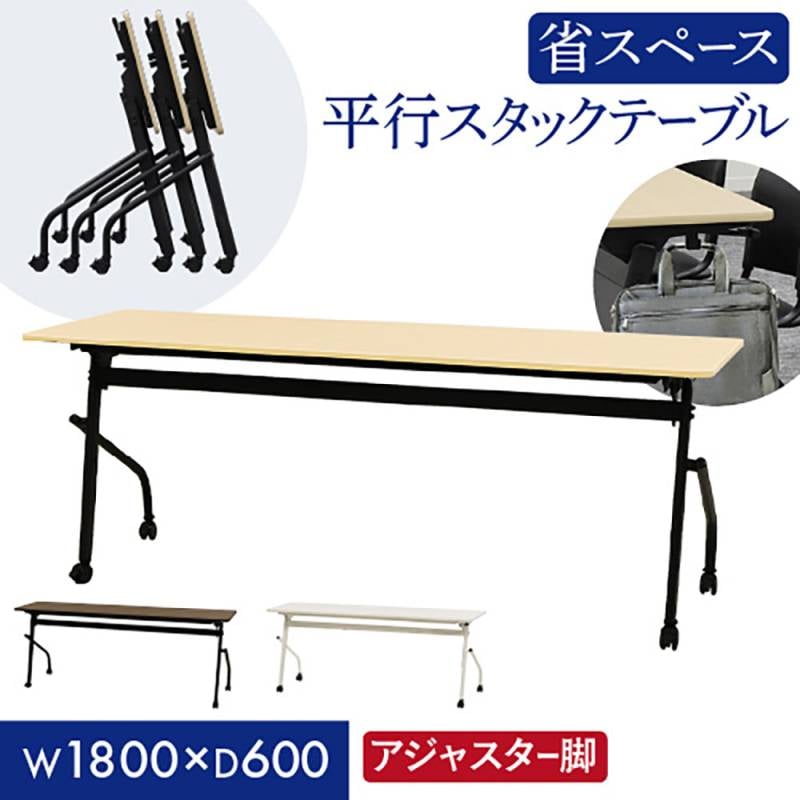 会議用テーブル 幕板なし 幅1800×奥行600mm 平行スタッキング ソフトエッジ巻き HST-1860