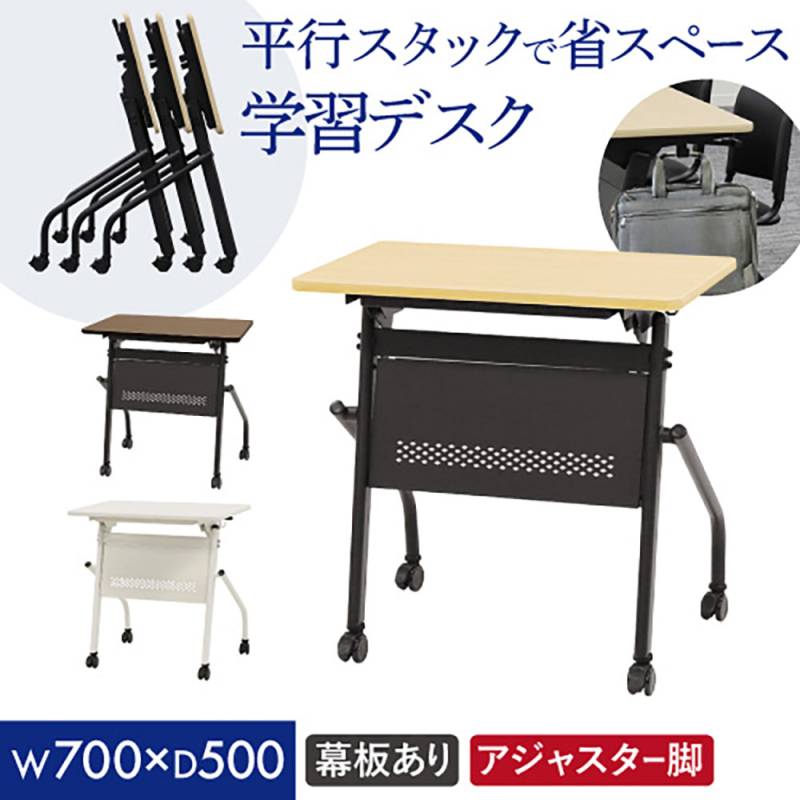 会議用テーブル 幕板付き 幅700×奥行500mm 平行スタッキング ソフトエッジ巻 HST-7050M