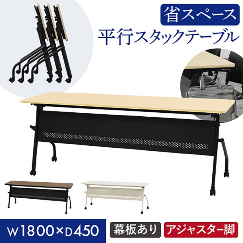平行スタッキングテーブル