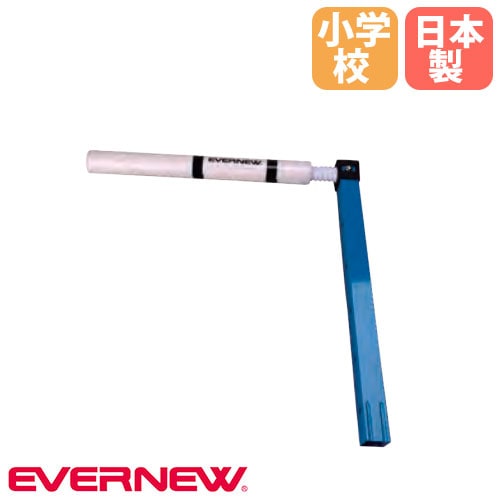 ハードル ソフトタイプ エバニュー 小学校向け 安全設計 EGC221（商品