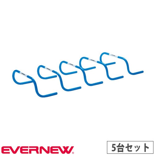 ミニハードル 5台セット エバニュー 幅47×奥行21×高さ20cm PVC製