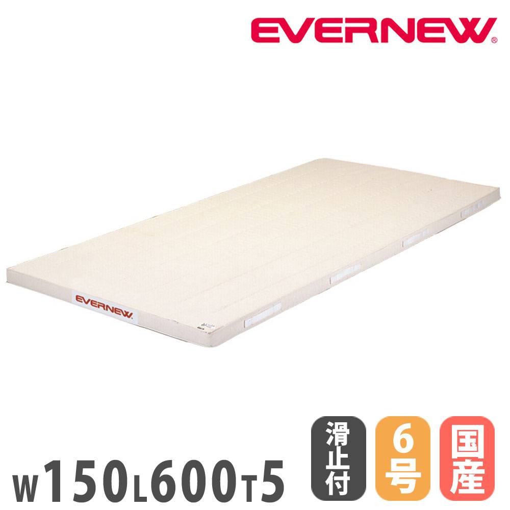 体操マット エバニュー 合成スポンジマット 滑止付 幅120×長さ240×厚さ