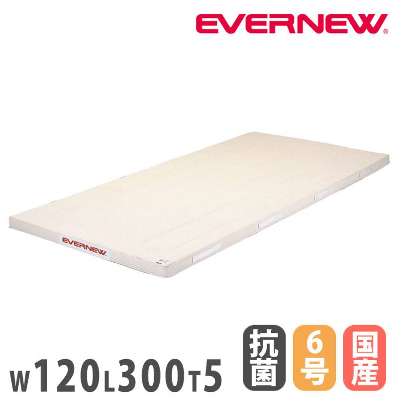 体操マット エバニュー 抗菌合成スポンジマット 幅120×長さ300×厚さ5cm