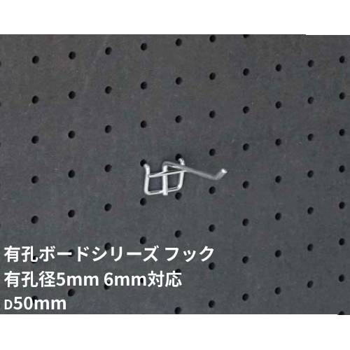 バーフック オプション アクティブパネル 奥行50mm フック 9-BH50