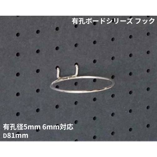 リングフック オプション アクティブパネル 直径81mm フック 9-RH