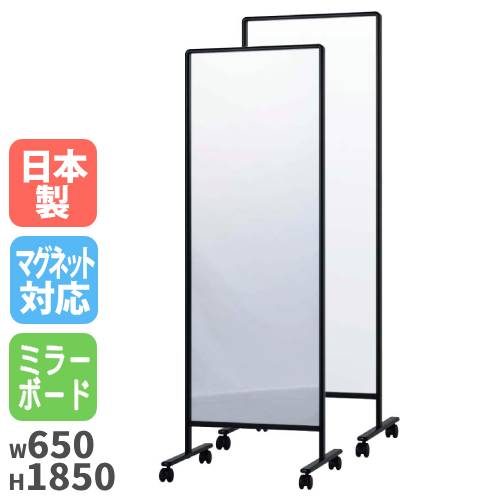 パーテーション 幅650×奥行557×高さ1850mm ミラー パーティション 衝立