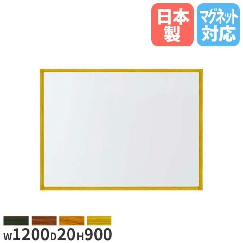 ホワイトボード 幅1200 ホーロー パネル ボード RCH34-W（商品番号：gu