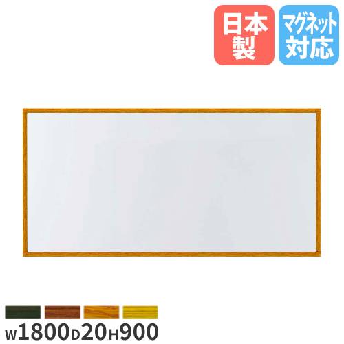 ホワイトボード 幅1800mm ホーロー パネル ボード RCH36-W（商品番号 
