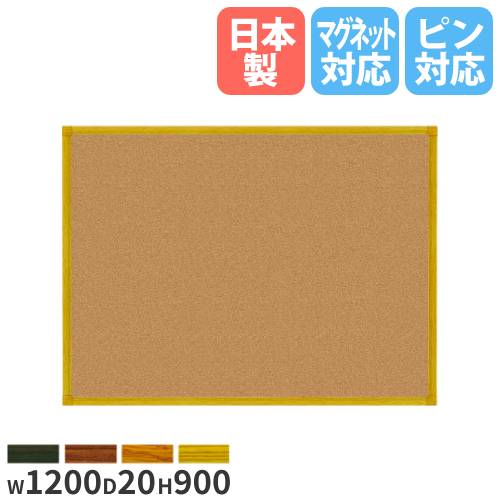 コルクボード 幅1200 パネル ボード 看板 RCKB34-W（商品番号：gu 