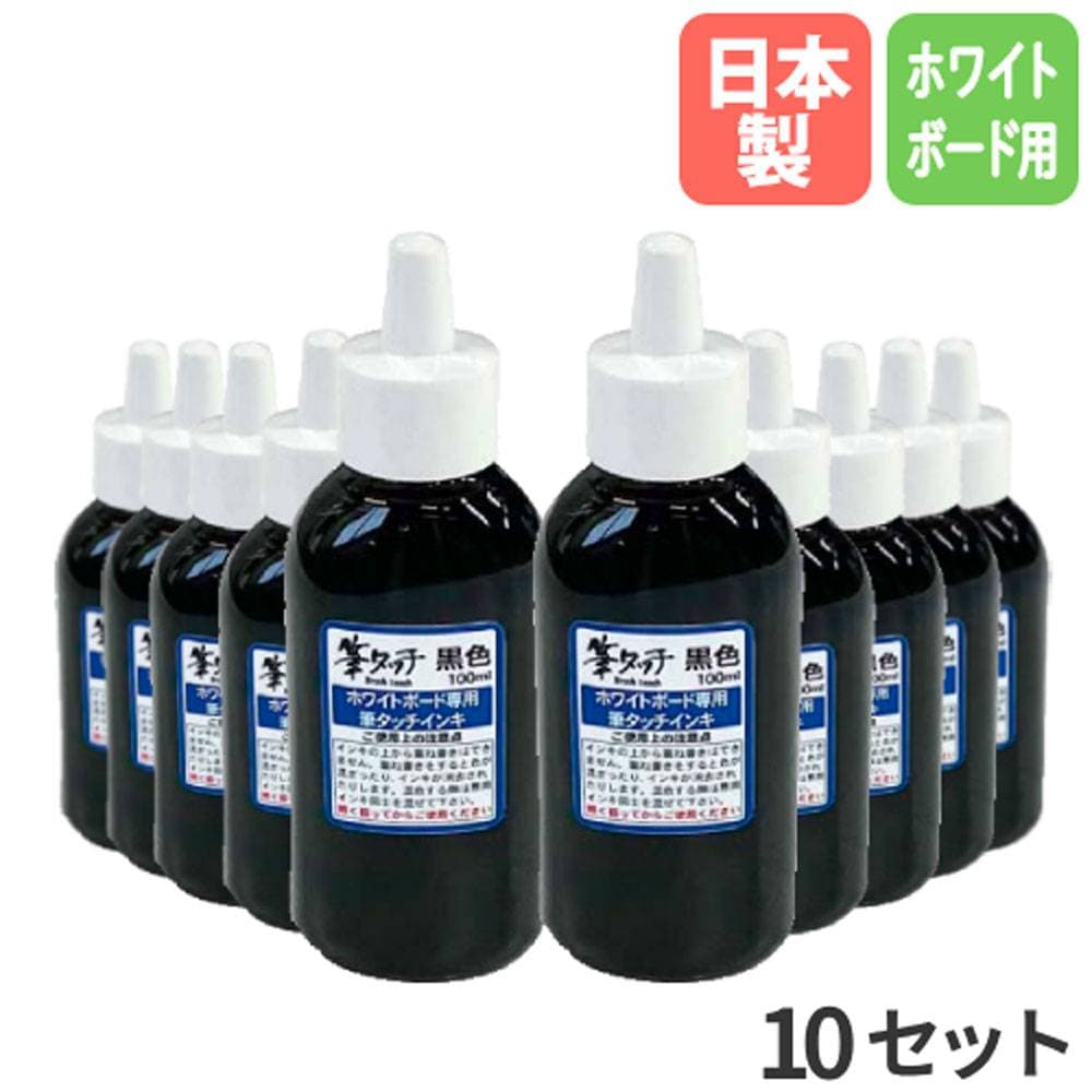 (業務用20セット) ジョインテックス 習字清書用墨汁180ml*10本 H058J-10 業務用100セット) ジョインテックス 習字清書用墨汁180ml H058J