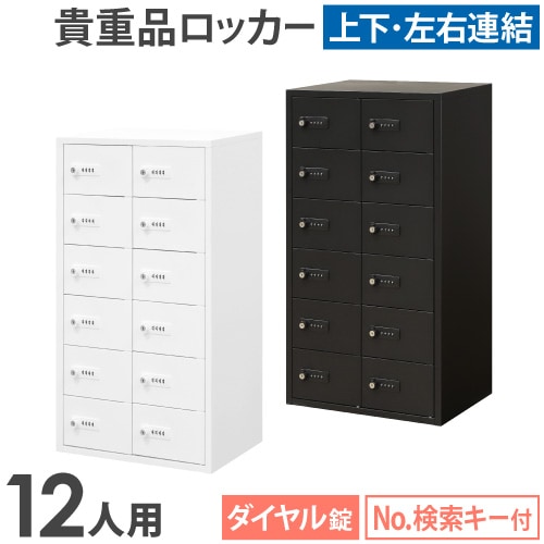 ロッカー ダイヤル錠 2列4段 8人用 貴重品入れ NSAFE-24-2（商品番号