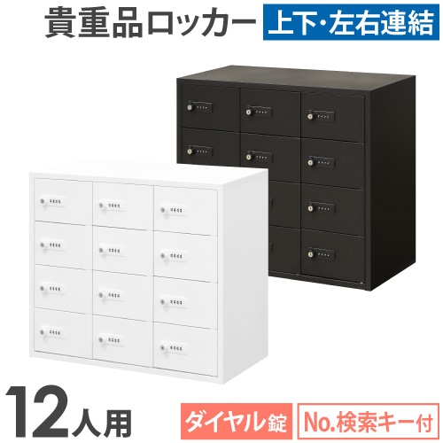 シューズボックス・備品ロッカー用ダイヤル錠の通販 オフィス家具の