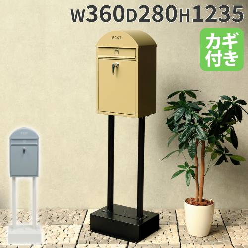 郵便ポスト　メール便ポスト　エムボ　壁掛け・スタンド兼用タイプ （ 郵便受け 新聞受け シリンダー錠付 ） 郵便ポスト メール便ポスト エムボ 壁掛け・スタンド兼用タイプ