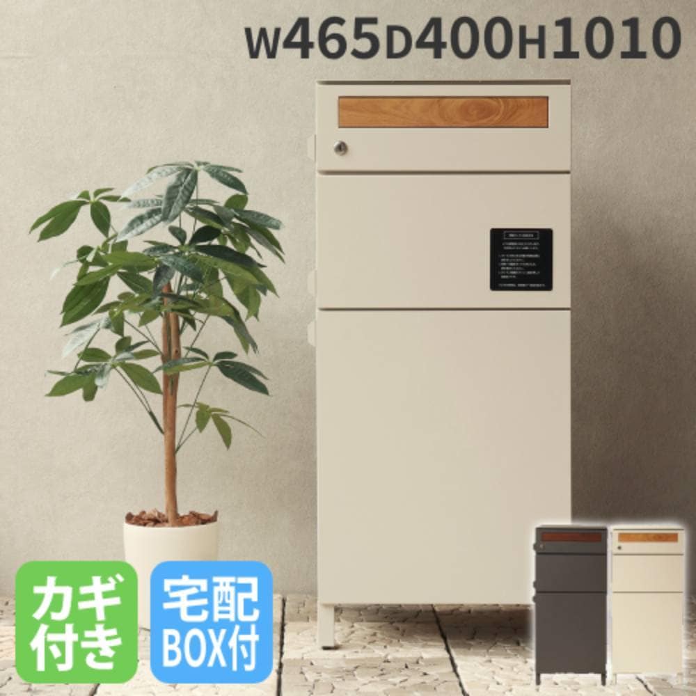 ポスト 鍵付き 宅配ボックス 郵便受け 新聞受け PBX-042-043（商品番号