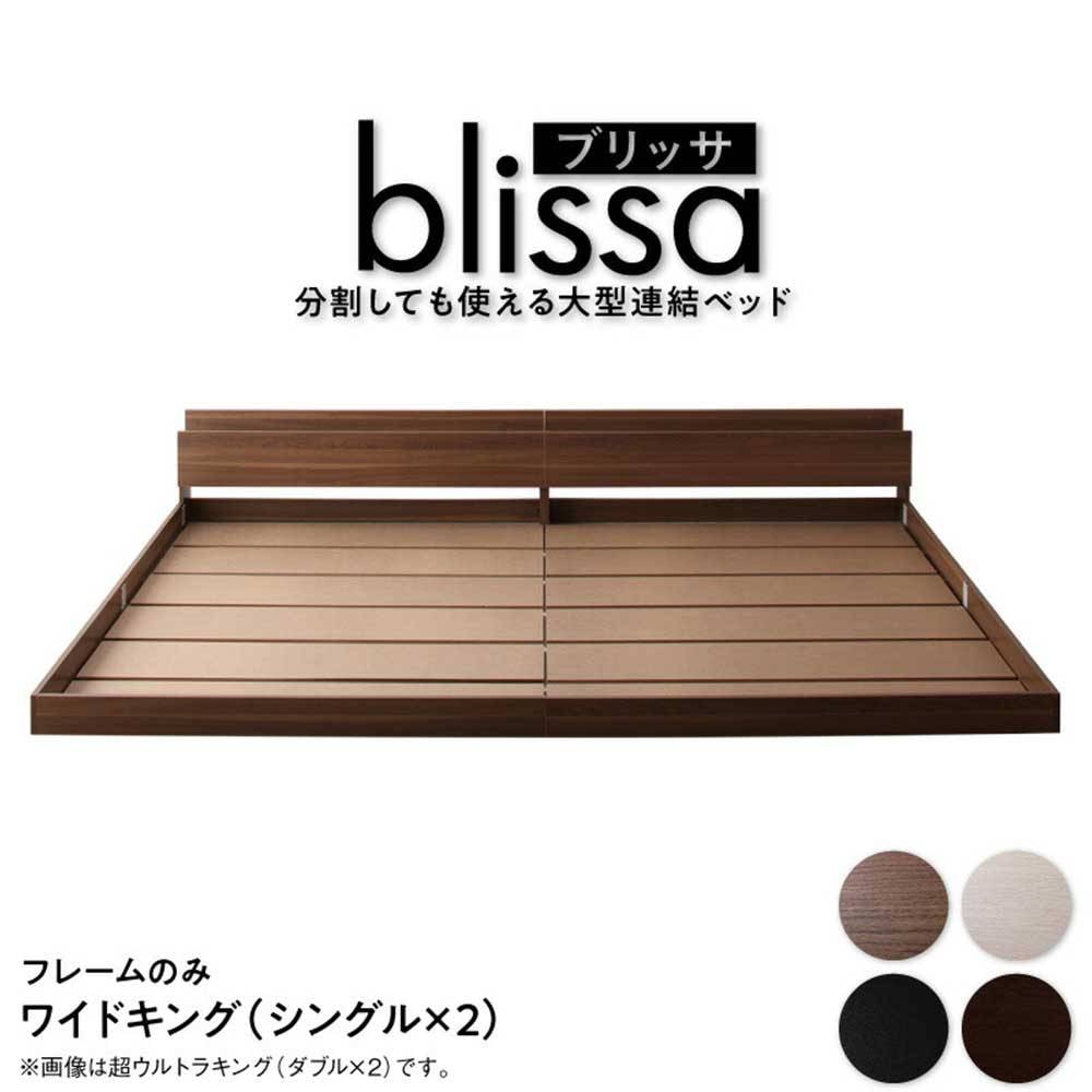 ローベッド ワイドキング フレームのみ 連結ベッド 大型ベッド