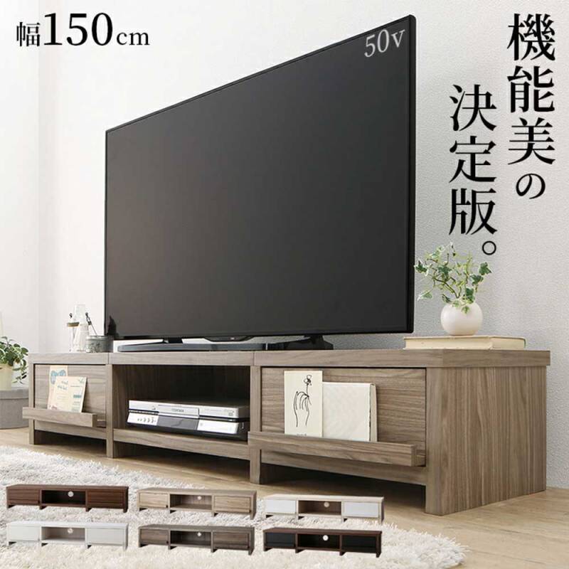 テレビ台 幅150×高さ28cm テレビボード ローボード テレビラック