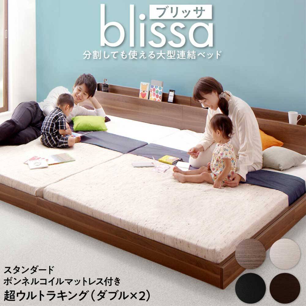 ローベッド 超ウルトラキング 幅260cm マットレス付き 連結ベッド