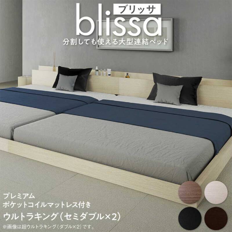 ローベッド ウルトラキング マットレス付き 連結ベッド 大型