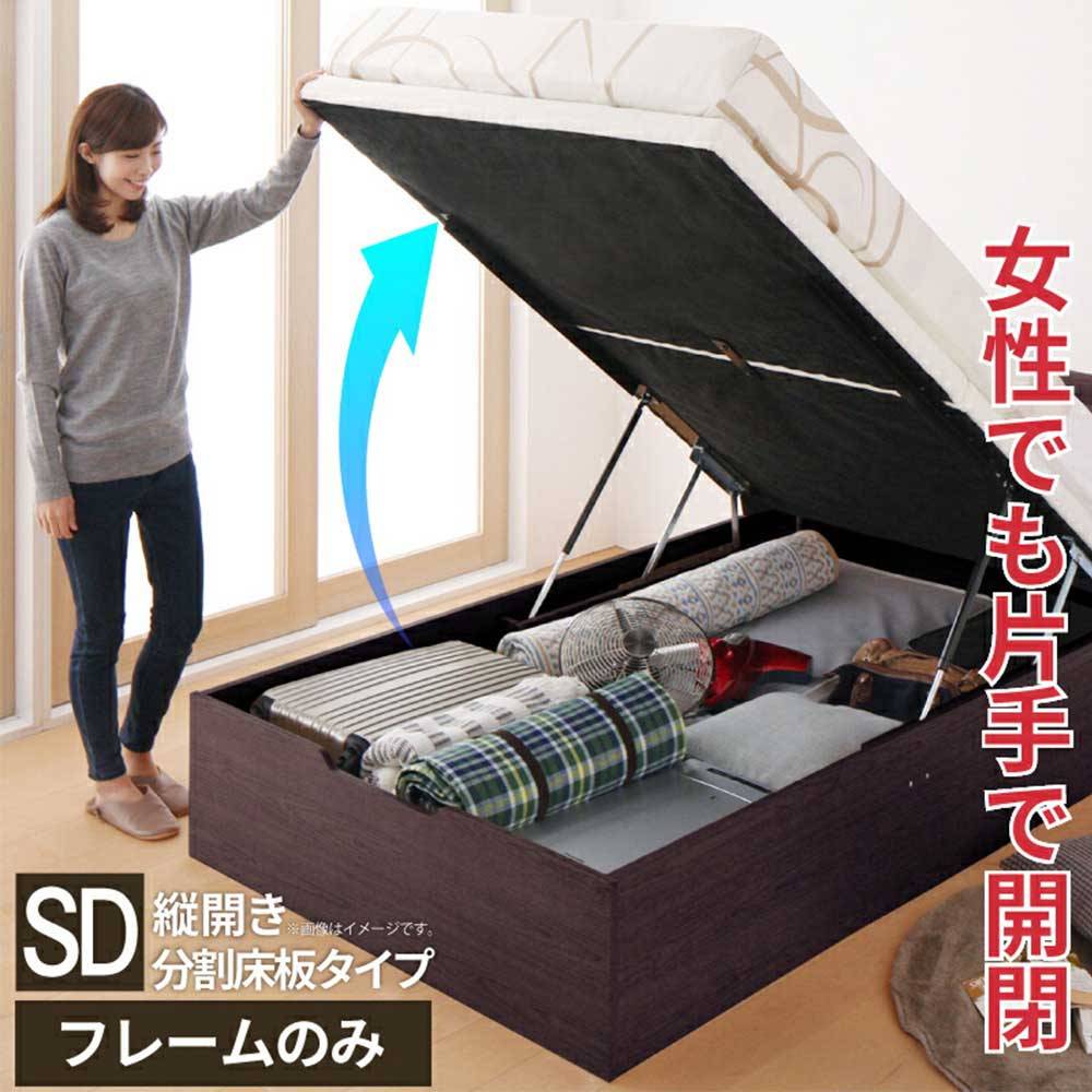 跳ね上げベッド シングル 縦開き 分割床板タイプ フレームのみ