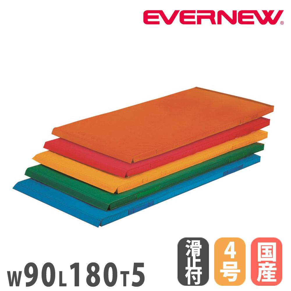 カラー体操マット エバニュー 幅90×長さ180×厚さ20cm 連結可能 屋内用 カラー体操マット エバニュー 幅90×長さ180×厚さ20cm 連結可能 屋内用