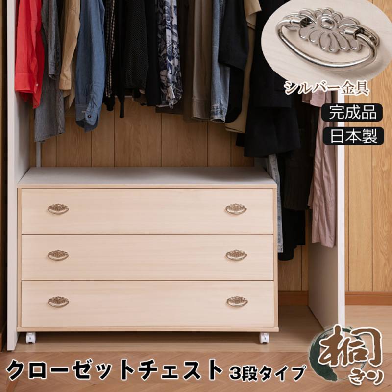 桐箪笥 桐シリーズ（ナサ流通）の通販 オフィス家具・インテリア家具の