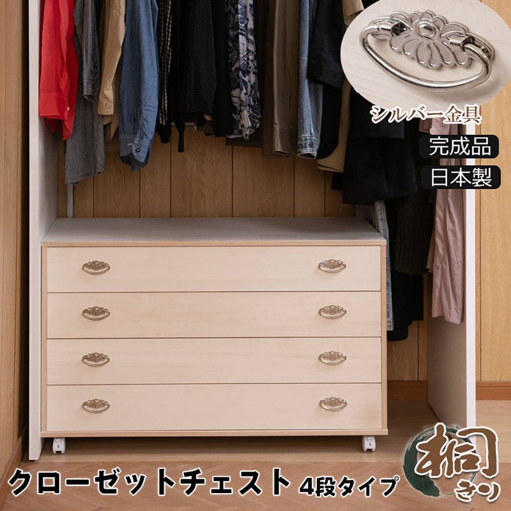 チェスト 4段 キャスター付き 桐箪笥 タンス hi-0114（商品番号：15-hi