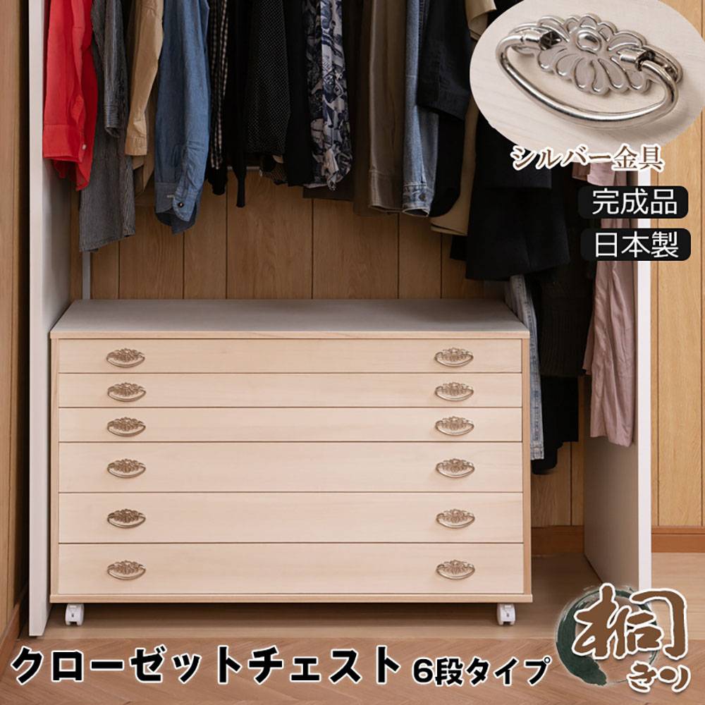 チェスト 6段 キャスター付き 桐箪笥 タンス hi-0115（商品番号：15-hi 