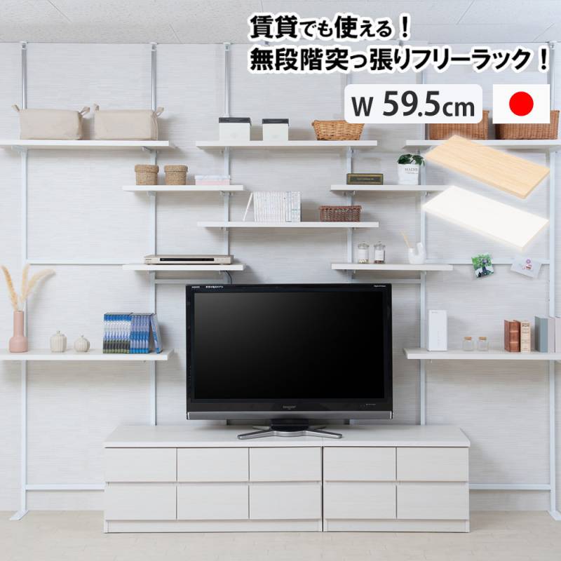 フリーラック (突っ張り)  壁面収納 本棚 ホワイト 幅92.5cm フリーラック (突っ張り) 壁面収納 本棚 ホワイト 幅92.5cm