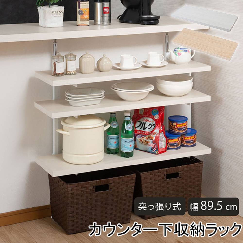 ラック 突っ張り 幅89.5cm オープンラック キッチン収納 nj-0741-0742