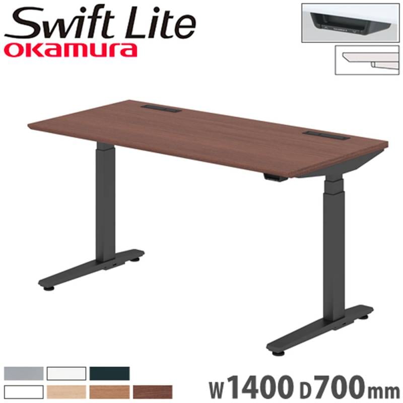 上下昇降デスク オカムラ スイフトライト 幅1400×奥行700mm スラント