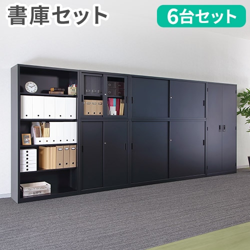 ⭐️スチール書庫⭐️ 書庫 セット 6台 引戸書庫 スチール書庫 システム収納庫 CABINET1
