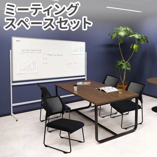 ミーティングスペース セット 4人用 ミーティングチェア 会議用