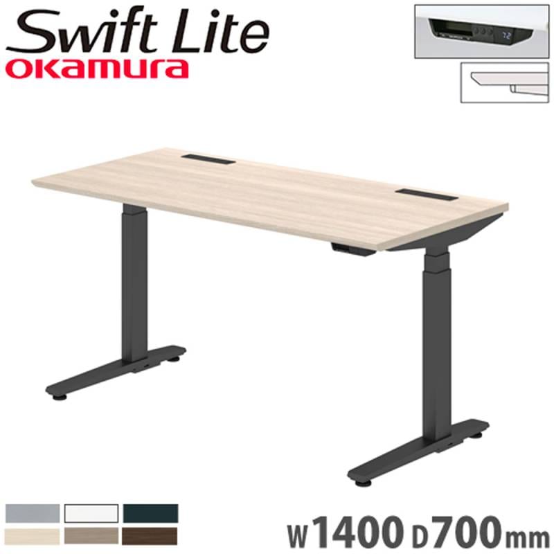 上下昇降デスク オカムラ スイフトライト 幅1400×奥行700mm スラント