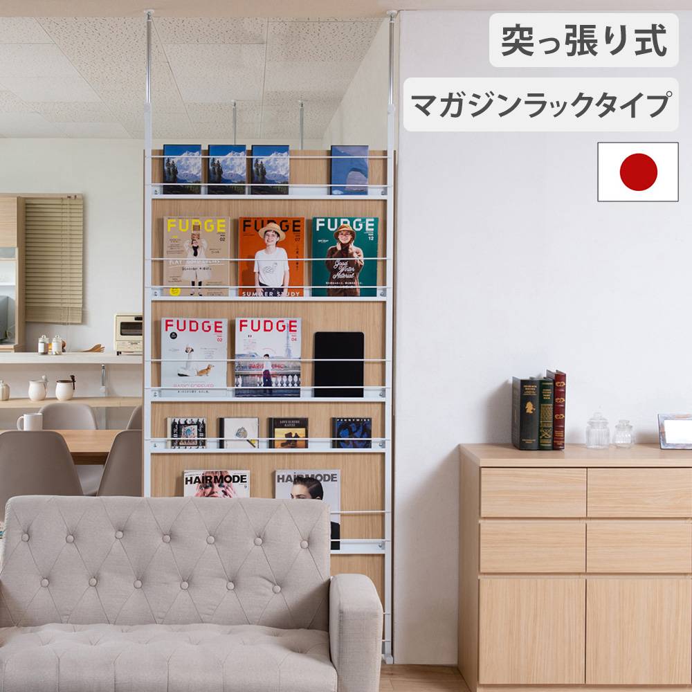 パーテーション　マガジンラック付き 新品未使用 楽天市場】間仕切りパーテーションシリーズ つっぱり式 間仕切り