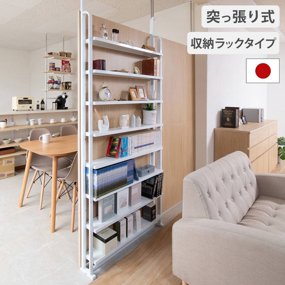 突っ張り パーテーション パーテーション 突っ張り 収納ラック 間仕切り 突っ張り棚 nj-0725