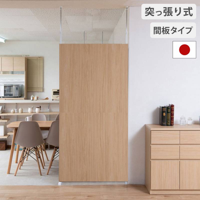 【新品】突っ張り式 パーテーション パーテーション 突っ張り 板パネル 間仕切り 突っ張り棚 nj-0726（商品